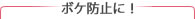 ボケ防止に!