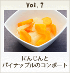 にんじんとパイナップルのコンポート