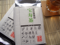 宝寿茶イメージ